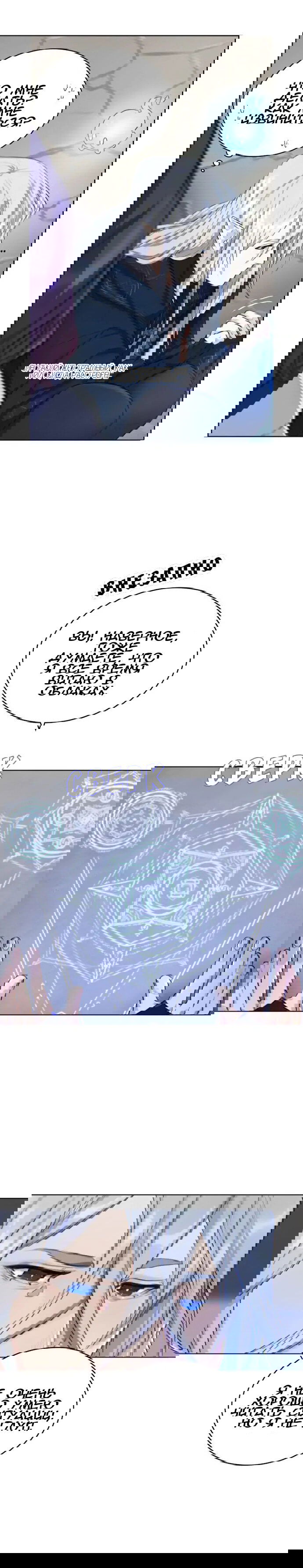 Манга Нпс тоже может спасти мир! - Глава 27 Страница 10