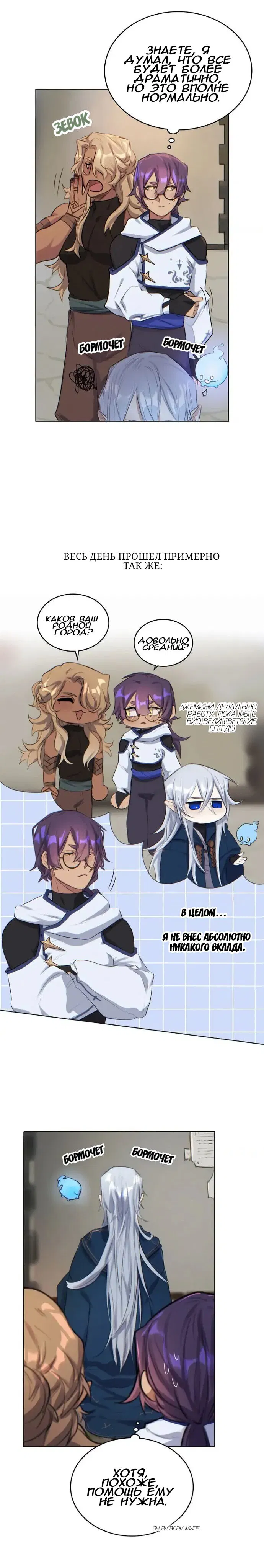 Манга Нпс тоже может спасти мир! - Глава 27 Страница 6