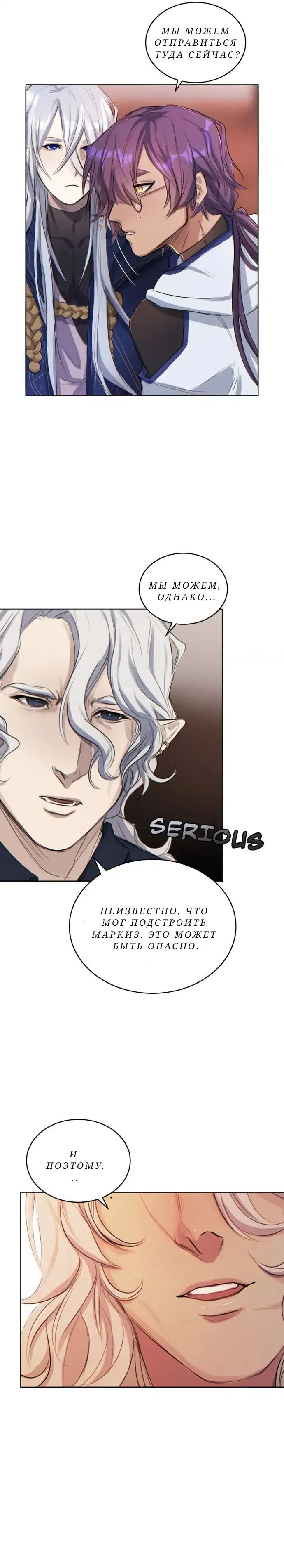 Манга Нпс тоже может спасти мир! - Глава 26 Страница 12