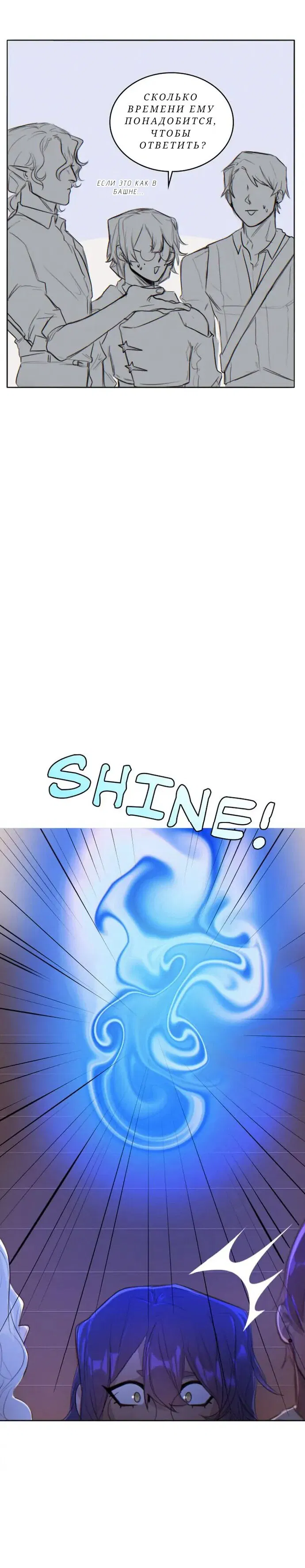 Манга Нпс тоже может спасти мир! - Глава 26 Страница 3