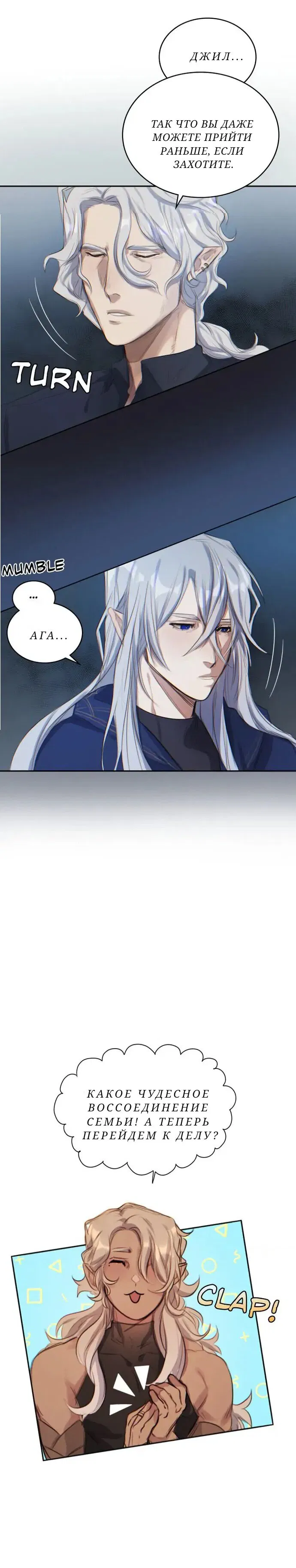 Манга Нпс тоже может спасти мир! - Глава 26 Страница 7