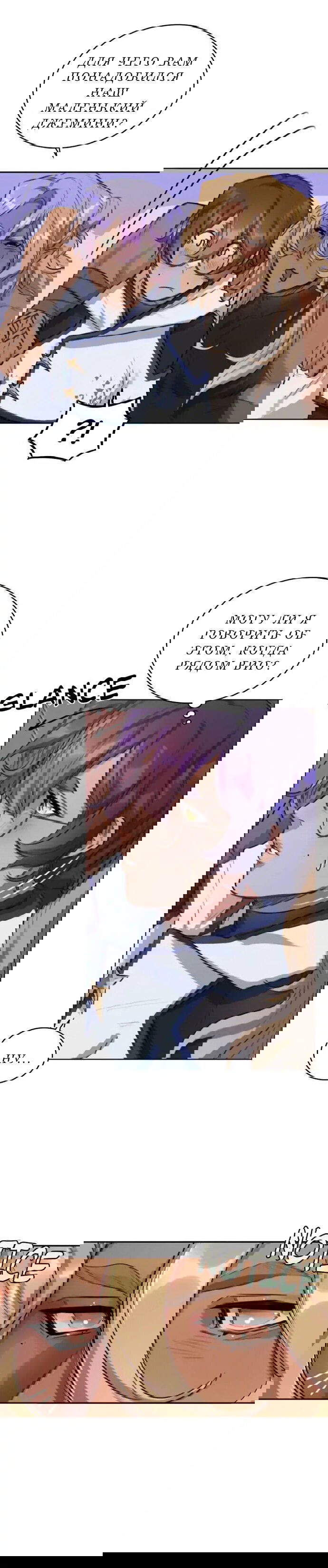 Манга Нпс тоже может спасти мир! - Глава 26 Страница 8