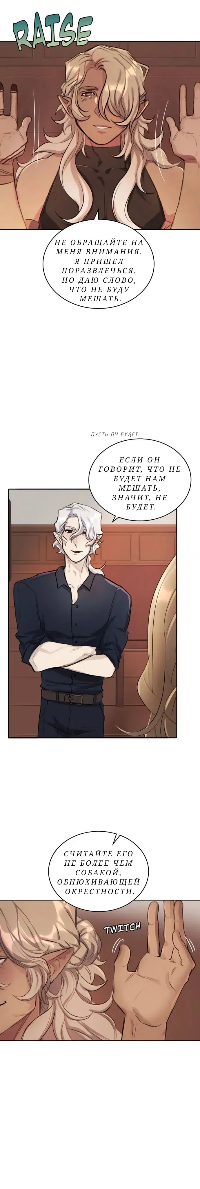 Манга Нпс тоже может спасти мир! - Глава 26 Страница 9