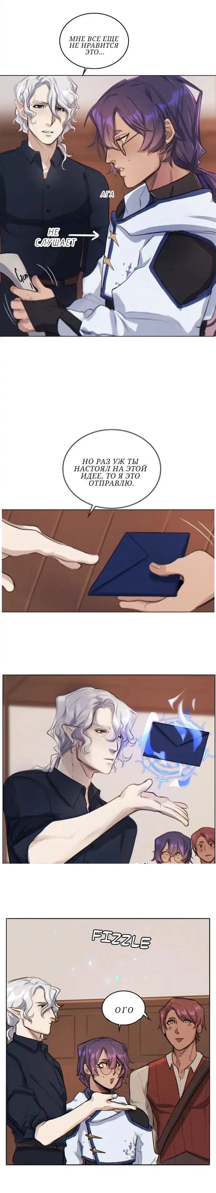 Манга Нпс тоже может спасти мир! - Глава 26 Страница 2