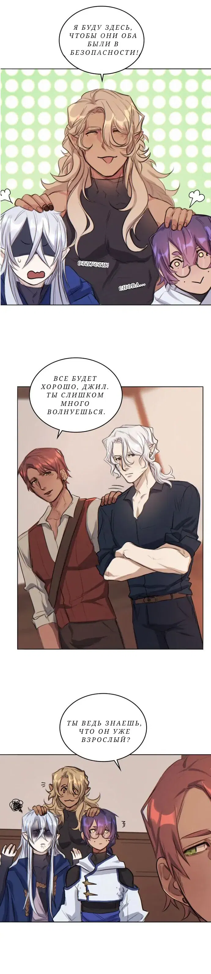 Манга Нпс тоже может спасти мир! - Глава 26 Страница 13