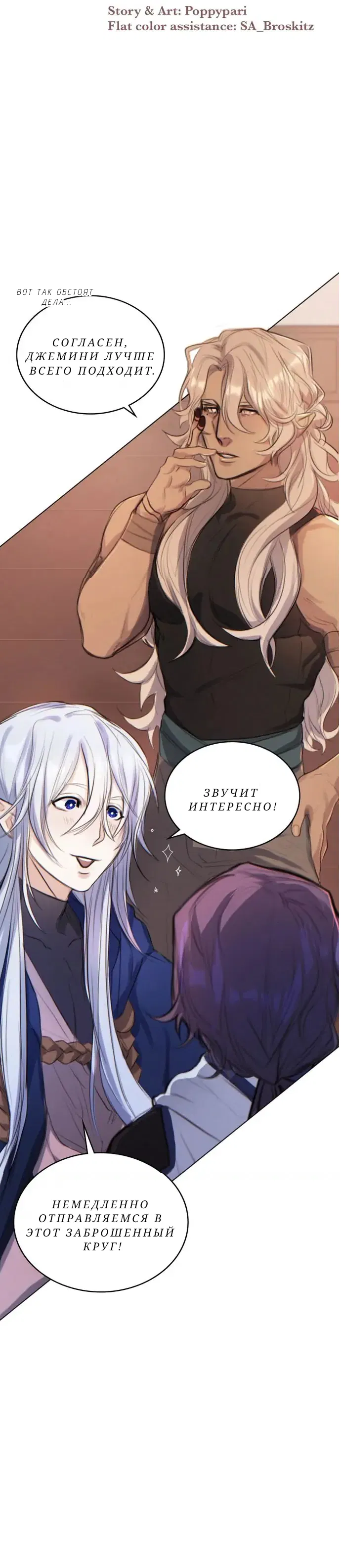 Манга Нпс тоже может спасти мир! - Глава 26 Страница 11