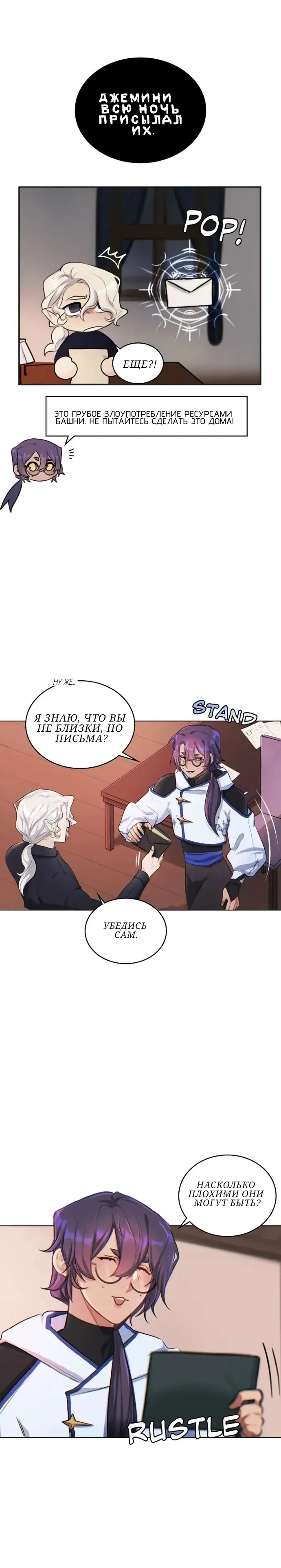 Манга Нпс тоже может спасти мир! - Глава 25 Страница 4