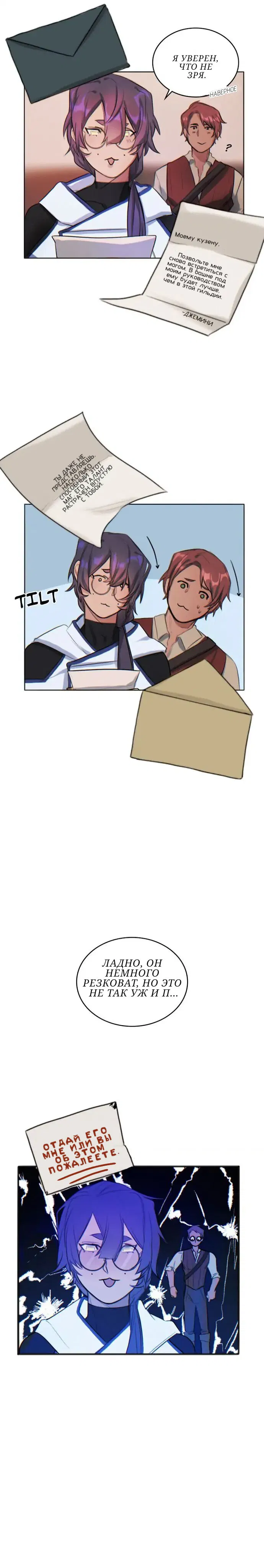 Манга Нпс тоже может спасти мир! - Глава 25 Страница 5