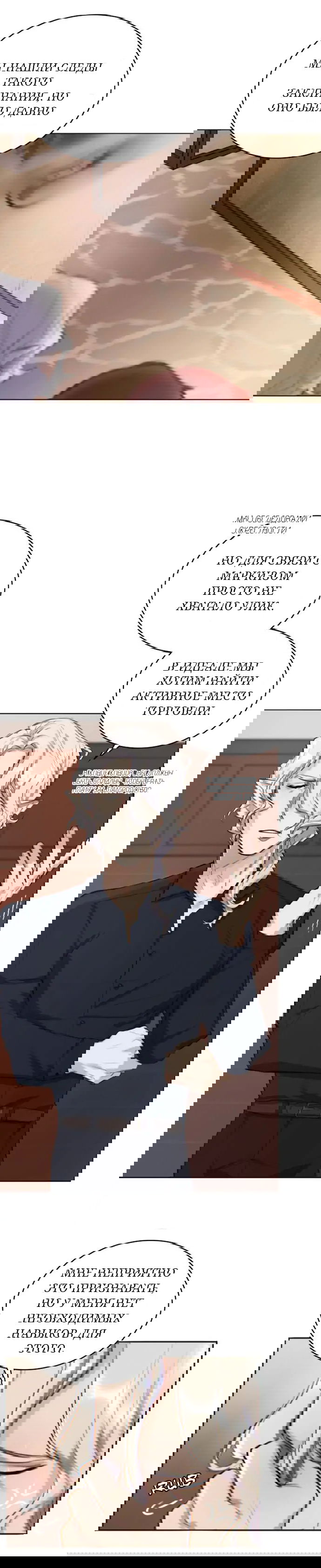 Манга Нпс тоже может спасти мир! - Глава 25 Страница 11