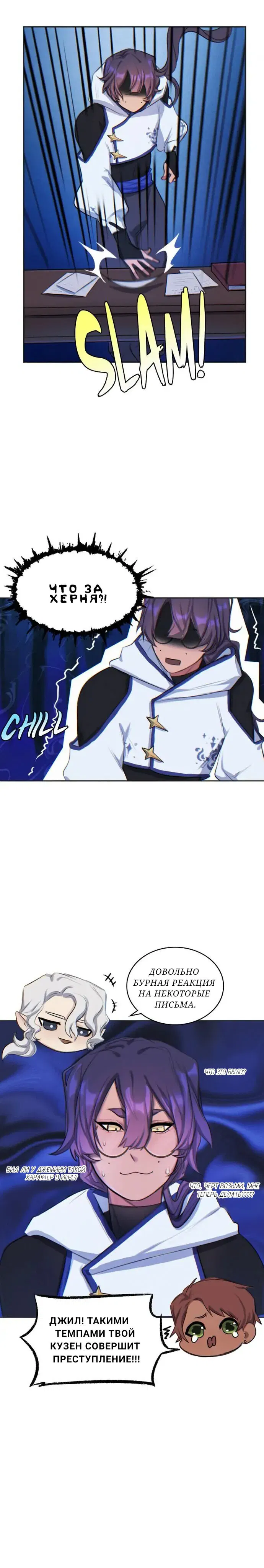 Манга Нпс тоже может спасти мир! - Глава 25 Страница 6