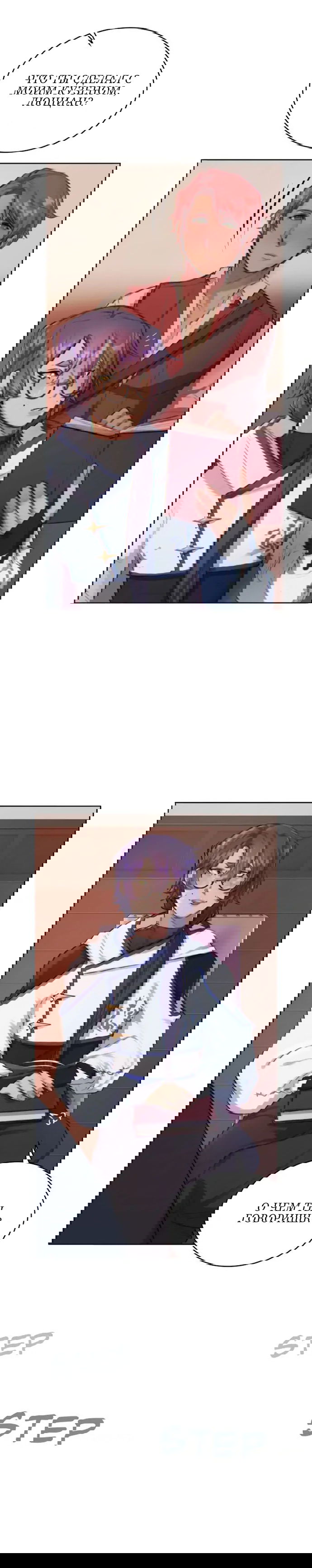 Манга Нпс тоже может спасти мир! - Глава 25 Страница 2