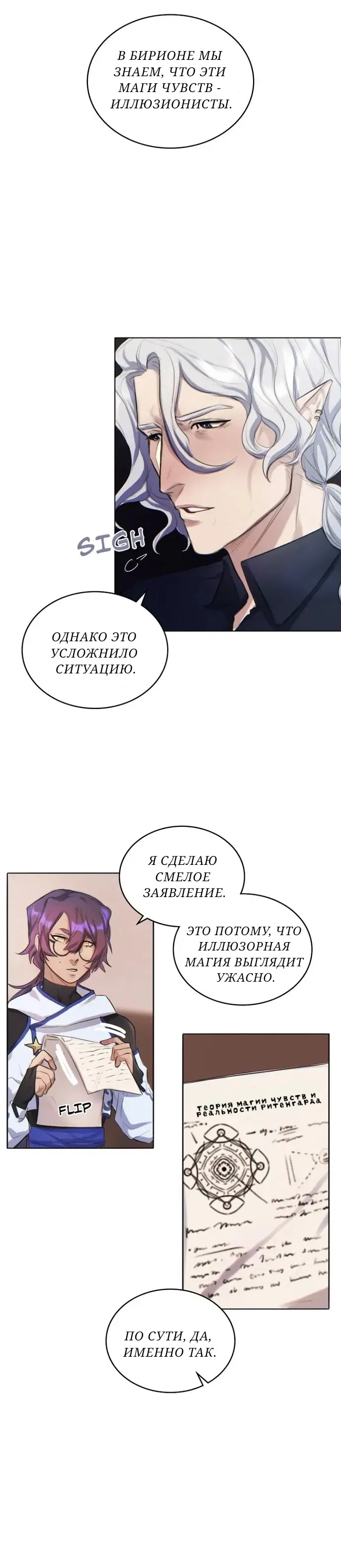 Манга Нпс тоже может спасти мир! - Глава 25 Страница 9