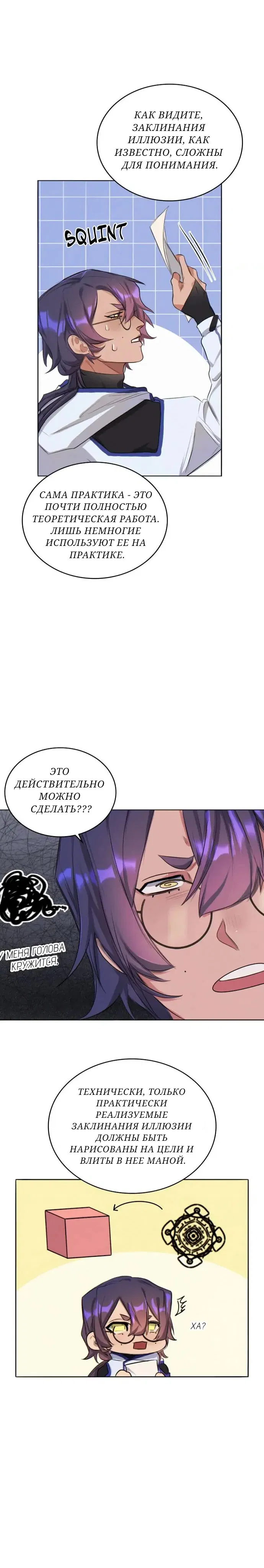 Манга Нпс тоже может спасти мир! - Глава 25 Страница 10