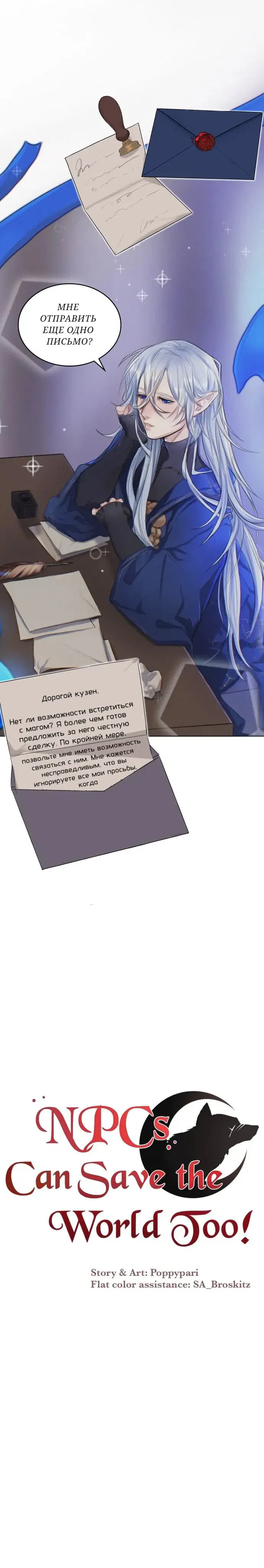 Манга Нпс тоже может спасти мир! - Глава 25 Страница 13