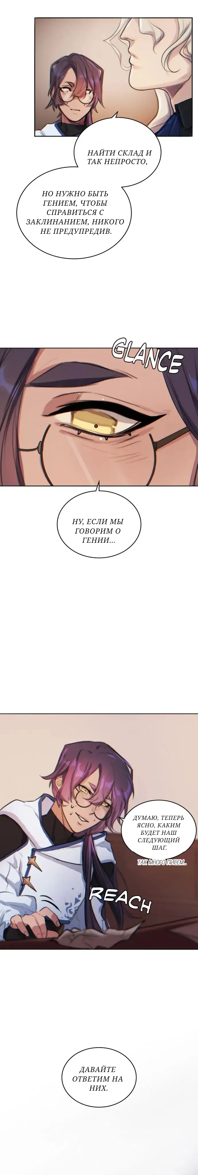 Манга Нпс тоже может спасти мир! - Глава 25 Страница 12