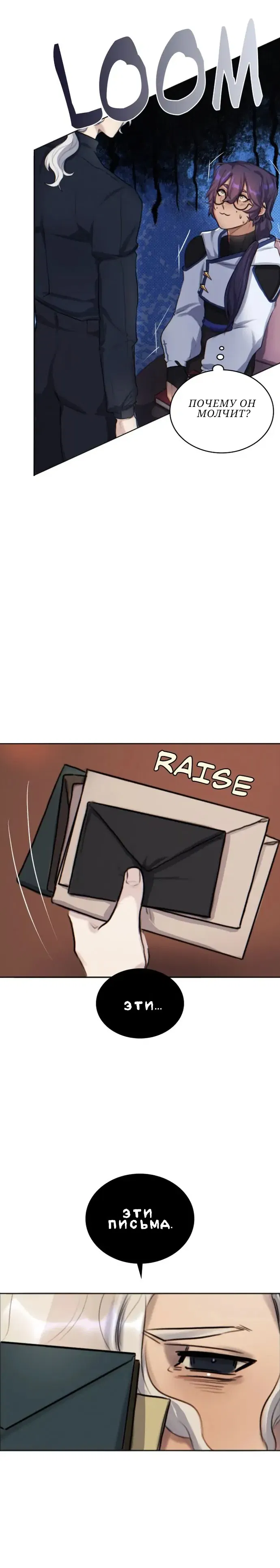 Манга Нпс тоже может спасти мир! - Глава 25 Страница 3