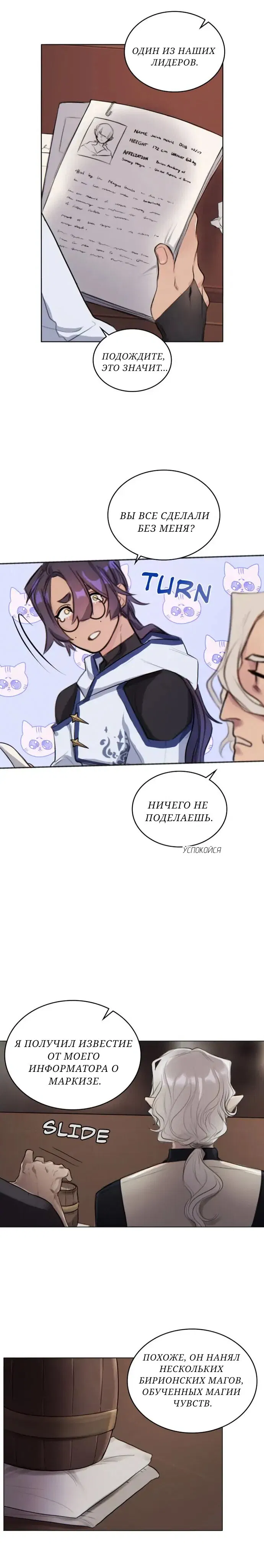 Манга Нпс тоже может спасти мир! - Глава 25 Страница 8