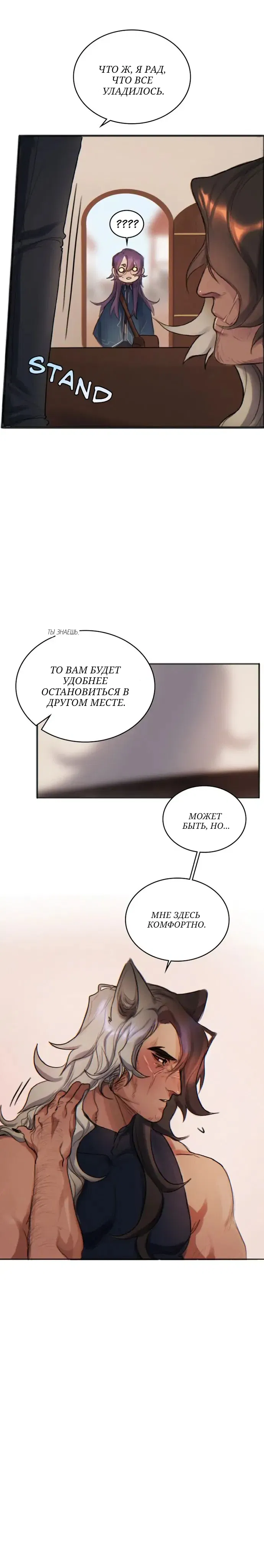 Манга Нпс тоже может спасти мир! - Глава 24 Страница 6