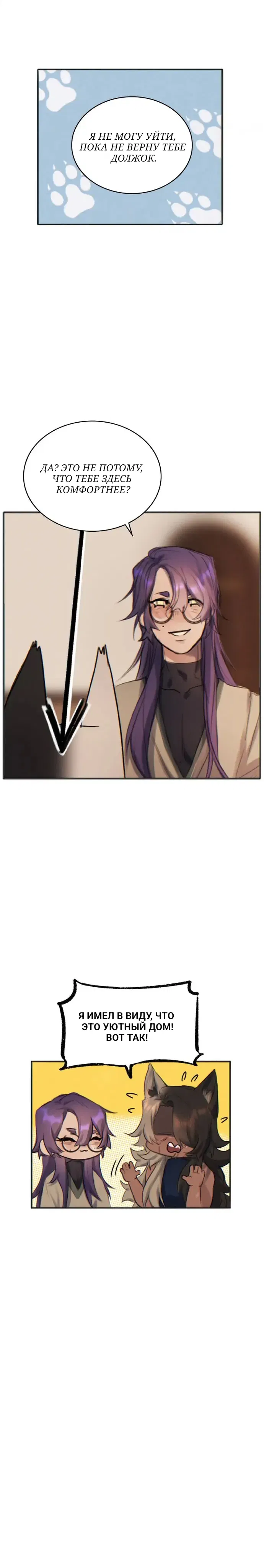 Манга Нпс тоже может спасти мир! - Глава 24 Страница 11