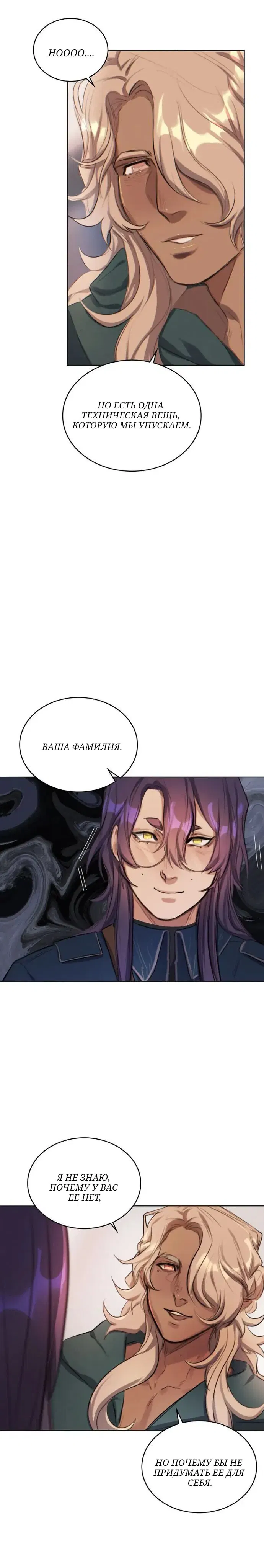 Манга Нпс тоже может спасти мир! - Глава 24 Страница 3