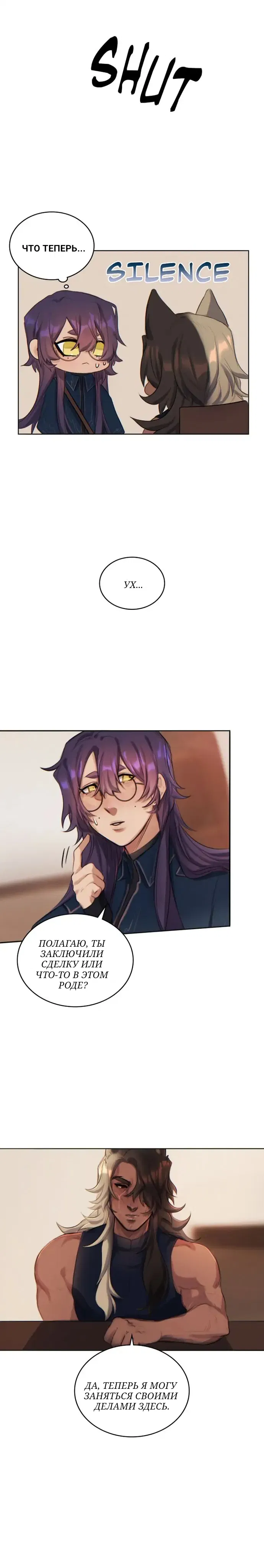 Манга Нпс тоже может спасти мир! - Глава 24 Страница 8