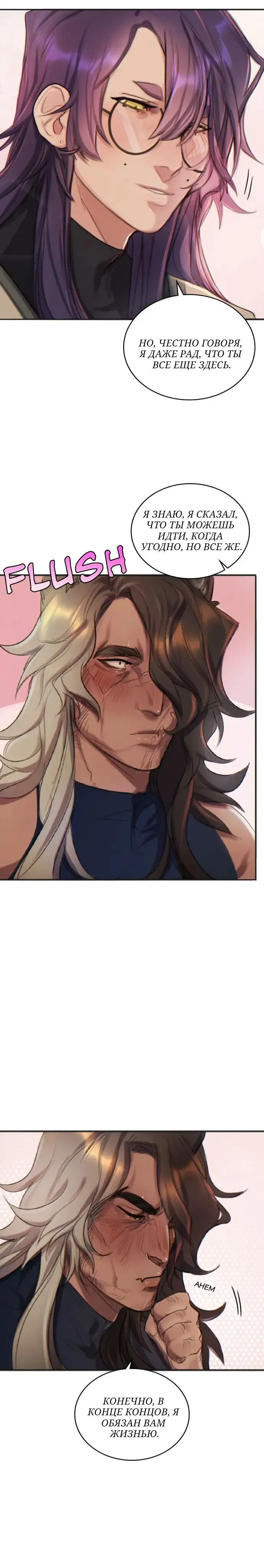 Манга Нпс тоже может спасти мир! - Глава 24 Страница 10