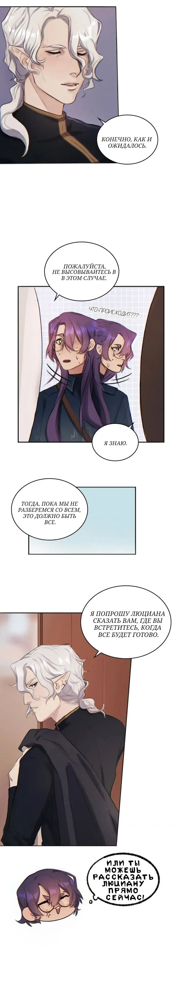 Манга Нпс тоже может спасти мир! - Глава 24 Страница 7