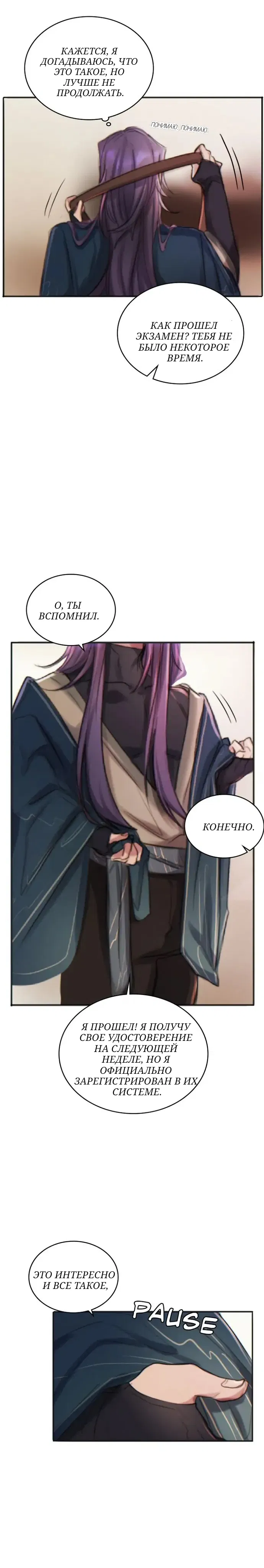 Манга Нпс тоже может спасти мир! - Глава 24 Страница 9