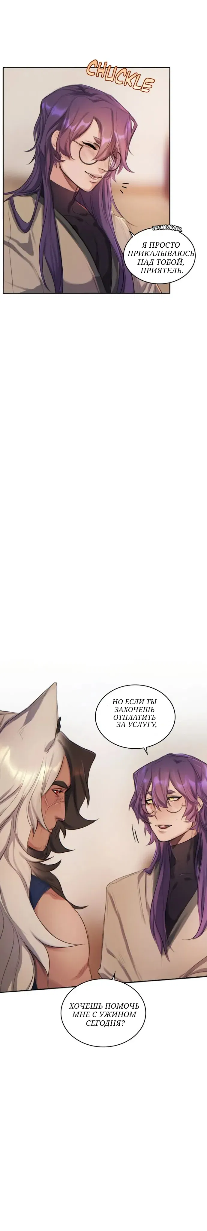 Манга Нпс тоже может спасти мир! - Глава 24 Страница 12