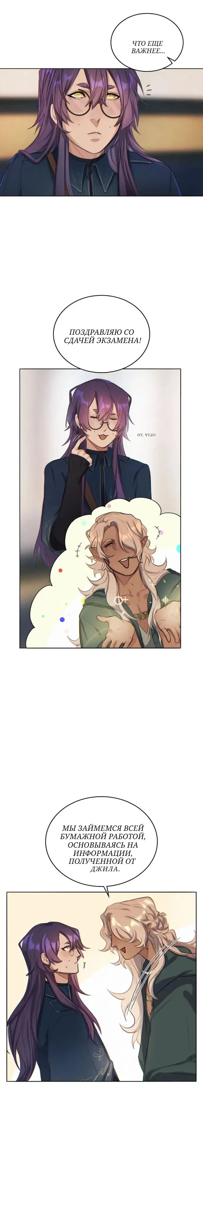 Манга Нпс тоже может спасти мир! - Глава 24 Страница 2