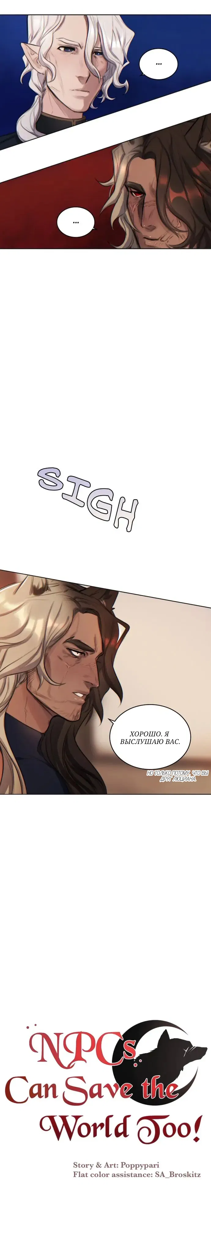 Манга Нпс тоже может спасти мир! - Глава 23 Страница 7
