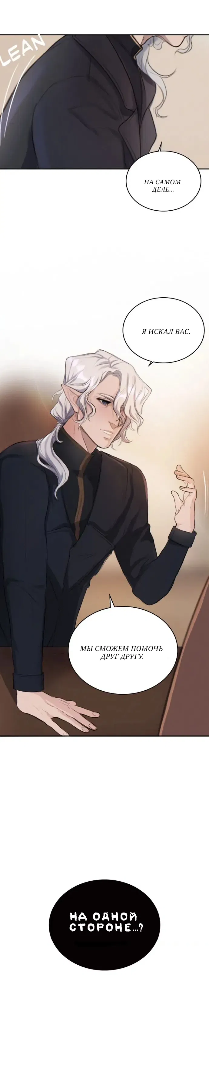 Манга Нпс тоже может спасти мир! - Глава 23 Страница 4