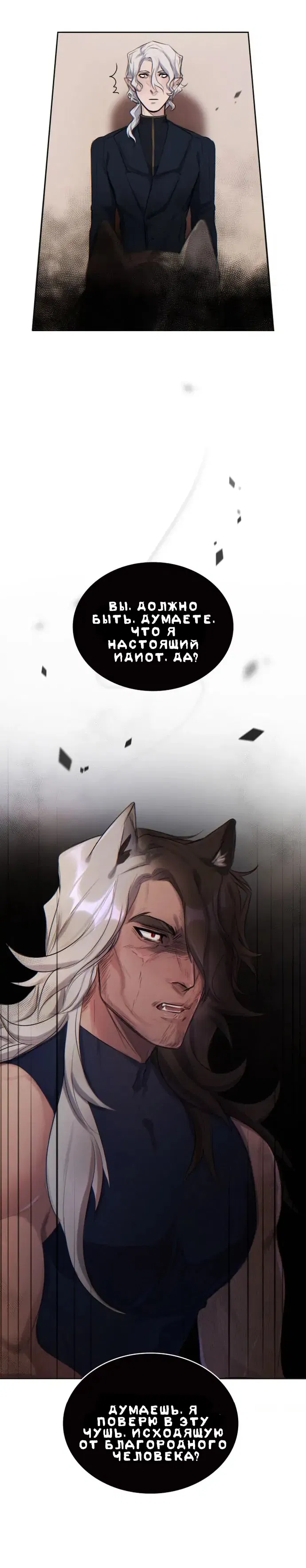 Манга Нпс тоже может спасти мир! - Глава 23 Страница 5