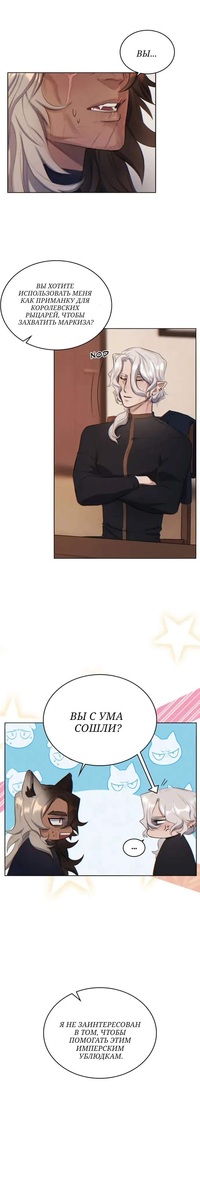 Манга Нпс тоже может спасти мир! - Глава 23 Страница 8