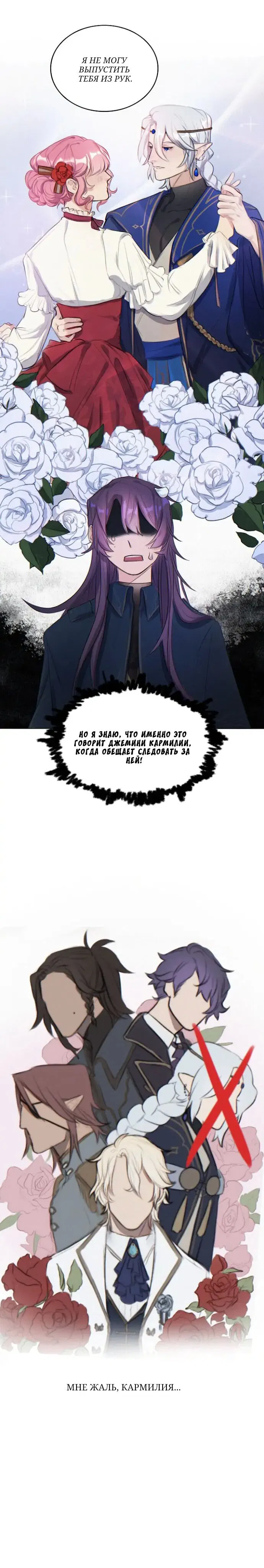 Манга Нпс тоже может спасти мир! - Глава 22 Страница 9