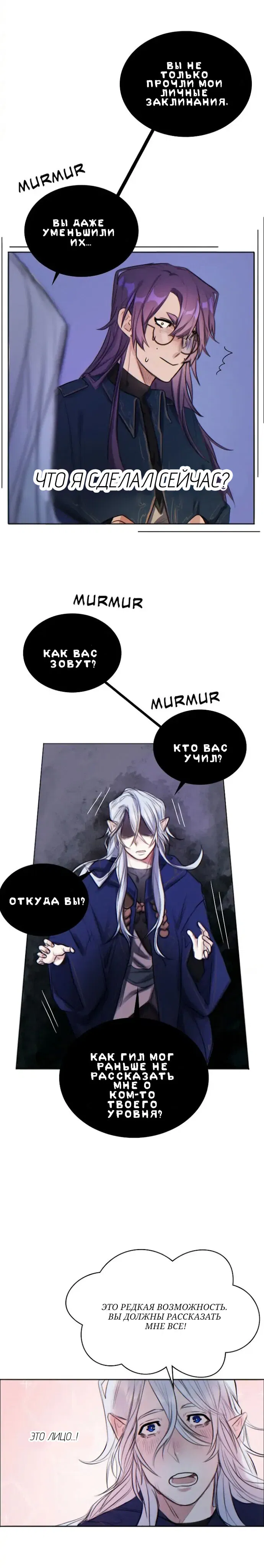 Манга Нпс тоже может спасти мир! - Глава 22 Страница 7