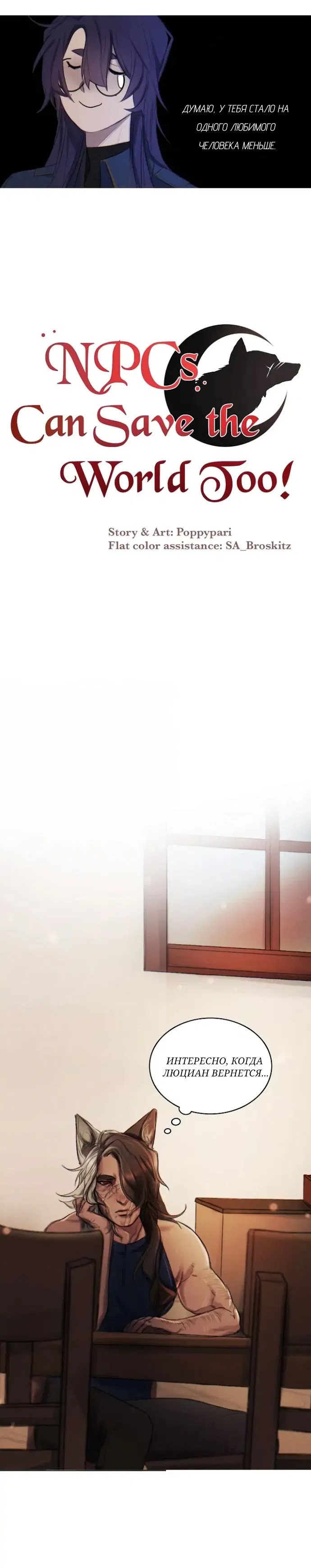 Манга Нпс тоже может спасти мир! - Глава 22 Страница 10