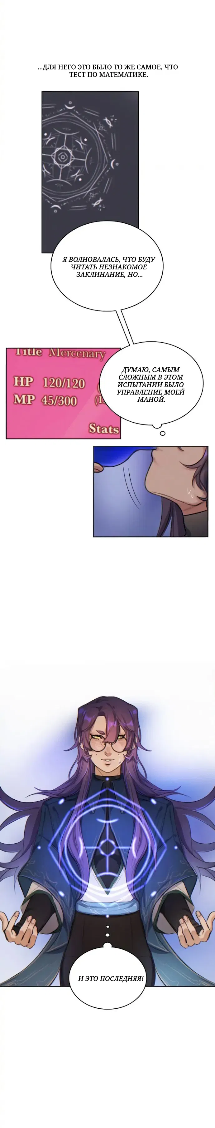 Манга Нпс тоже может спасти мир! - Глава 22 Страница 5