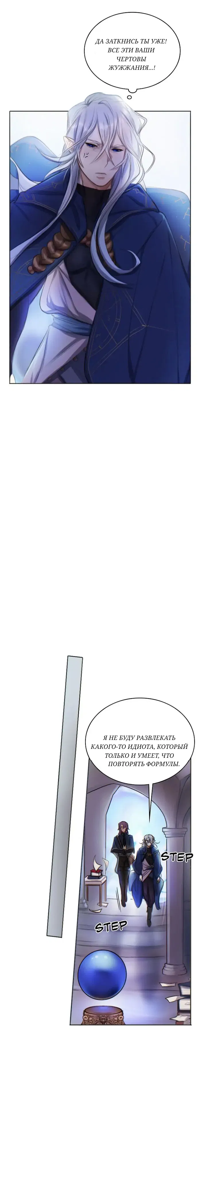 Манга Нпс тоже может спасти мир! - Глава 21 Страница 12