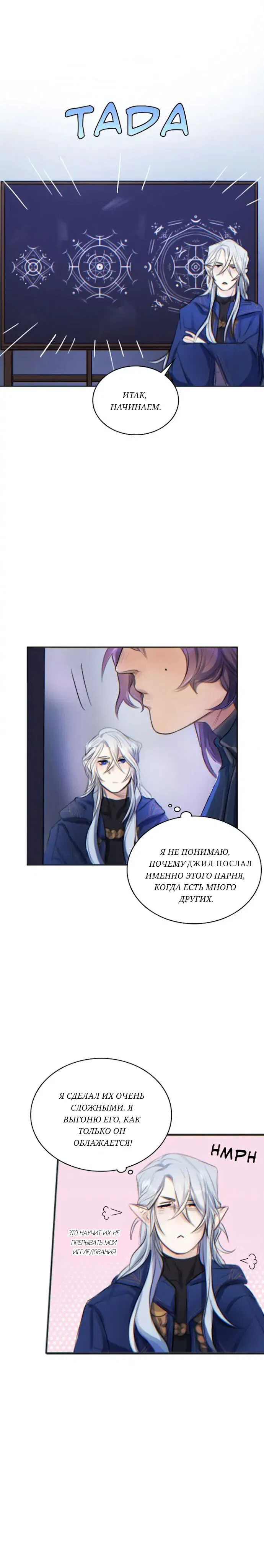 Манга Нпс тоже может спасти мир! - Глава 21 Страница 14