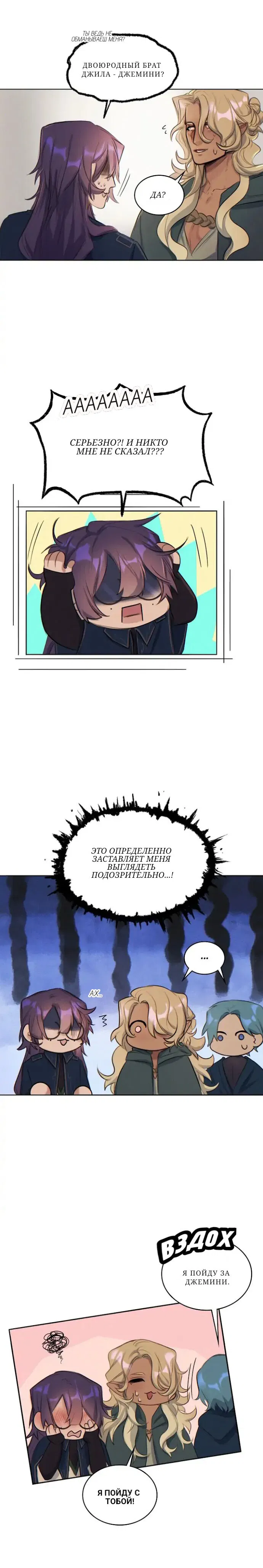 Манга Нпс тоже может спасти мир! - Глава 21 Страница 1