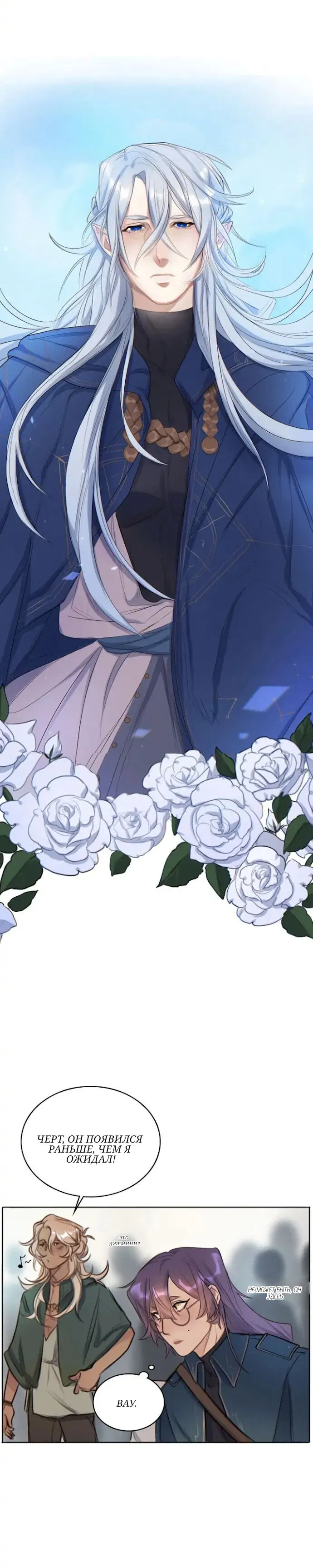 Манга Нпс тоже может спасти мир! - Глава 21 Страница 6