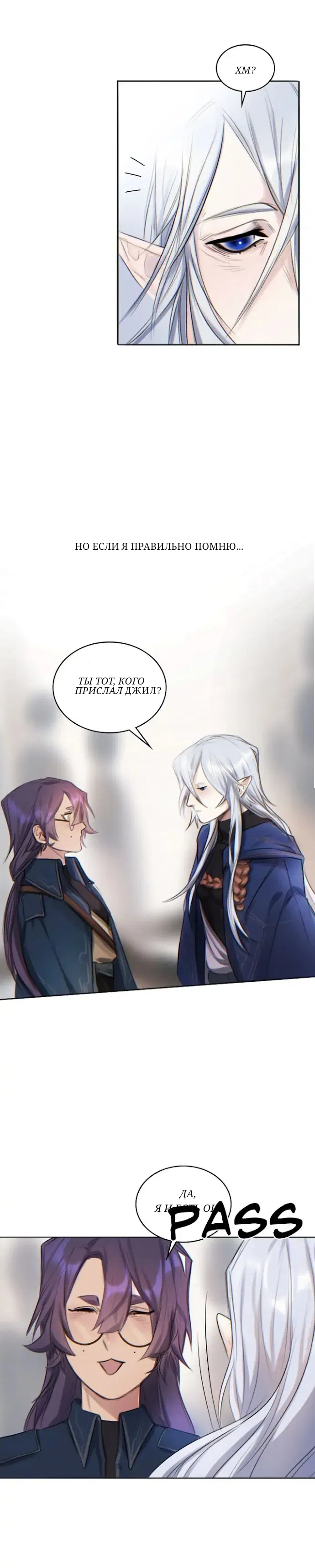 Манга Нпс тоже может спасти мир! - Глава 21 Страница 8