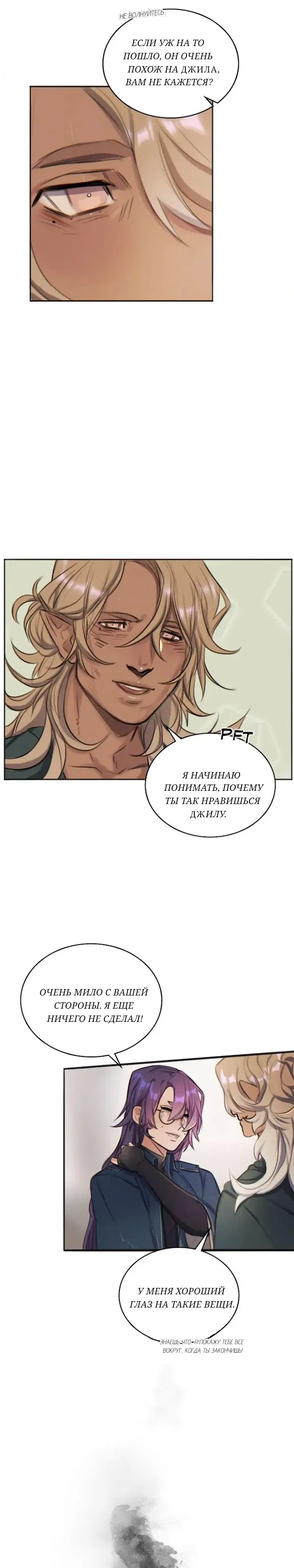 Манга Нпс тоже может спасти мир! - Глава 21 Страница 10