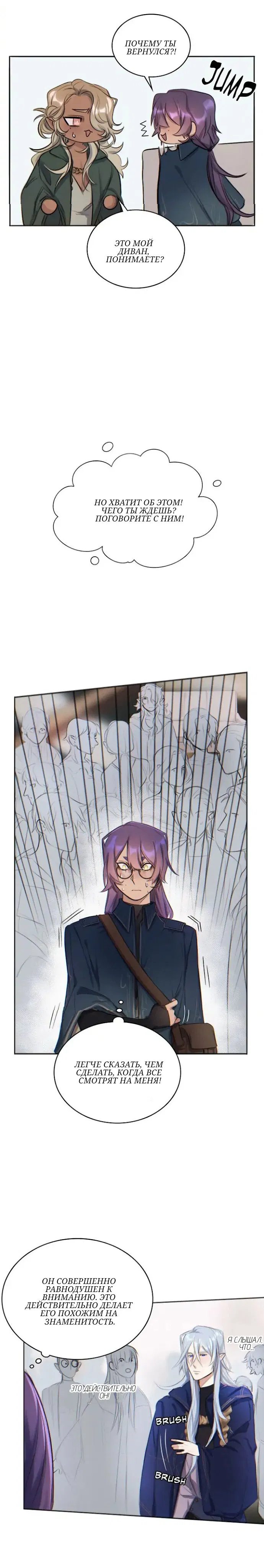 Манга Нпс тоже может спасти мир! - Глава 21 Страница 7