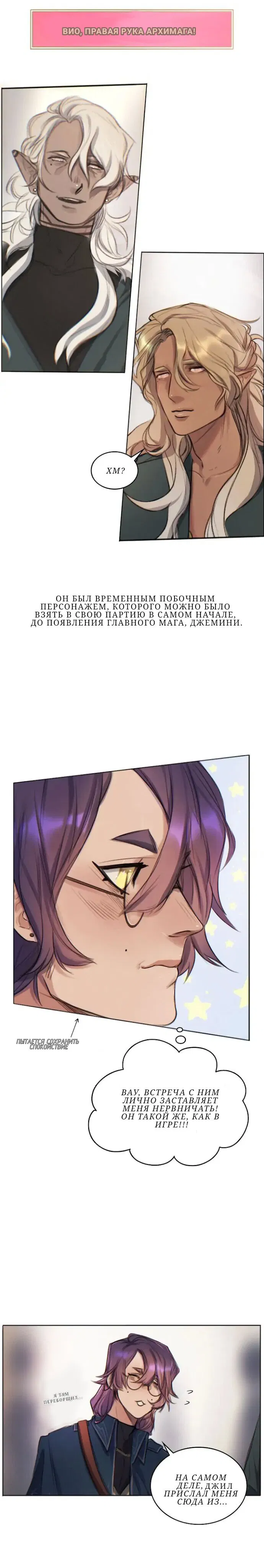 Манга Нпс тоже может спасти мир! - Глава 20 Страница 5