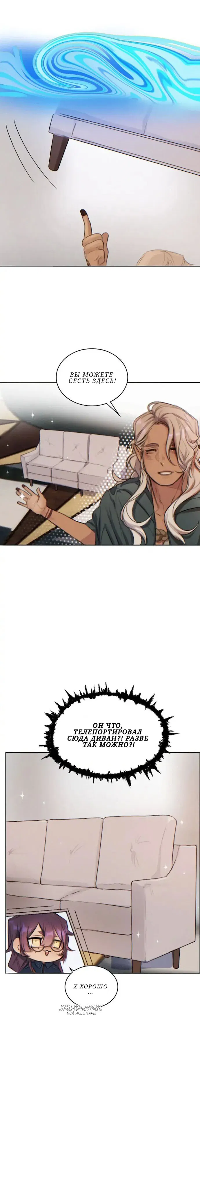 Манга Нпс тоже может спасти мир! - Глава 20 Страница 7