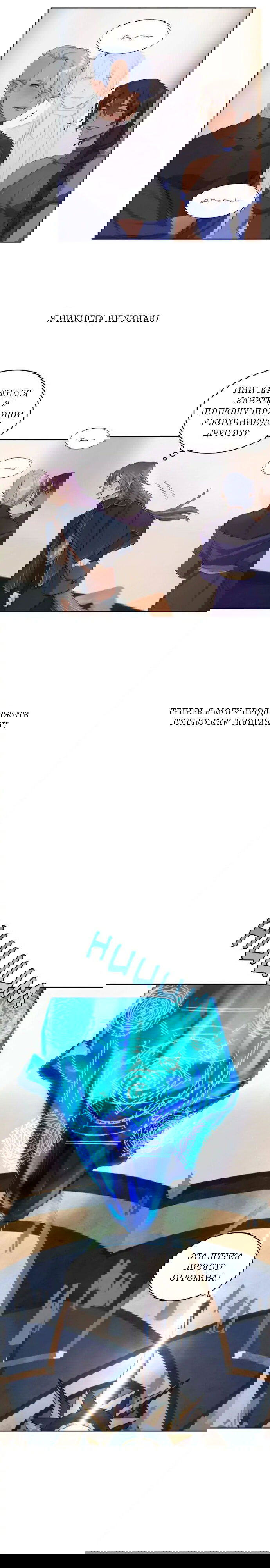 Манга Нпс тоже может спасти мир! - Глава 20 Страница 3