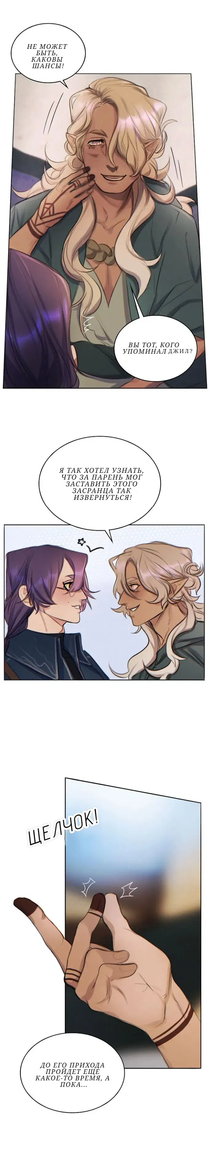 Манга Нпс тоже может спасти мир! - Глава 20 Страница 6