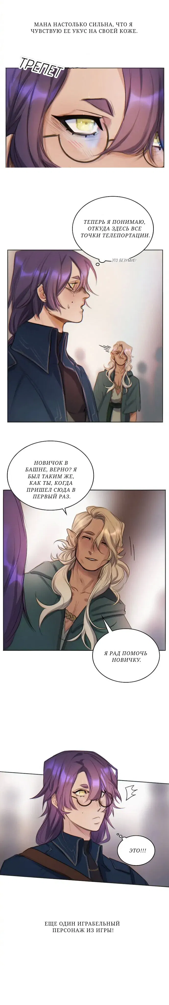 Манга Нпс тоже может спасти мир! - Глава 20 Страница 4